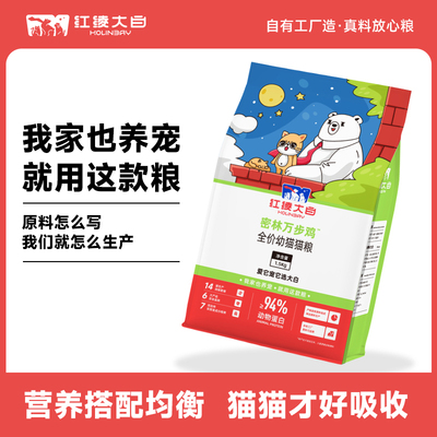 红绫大白密林万步鸡全价幼猫猫粮