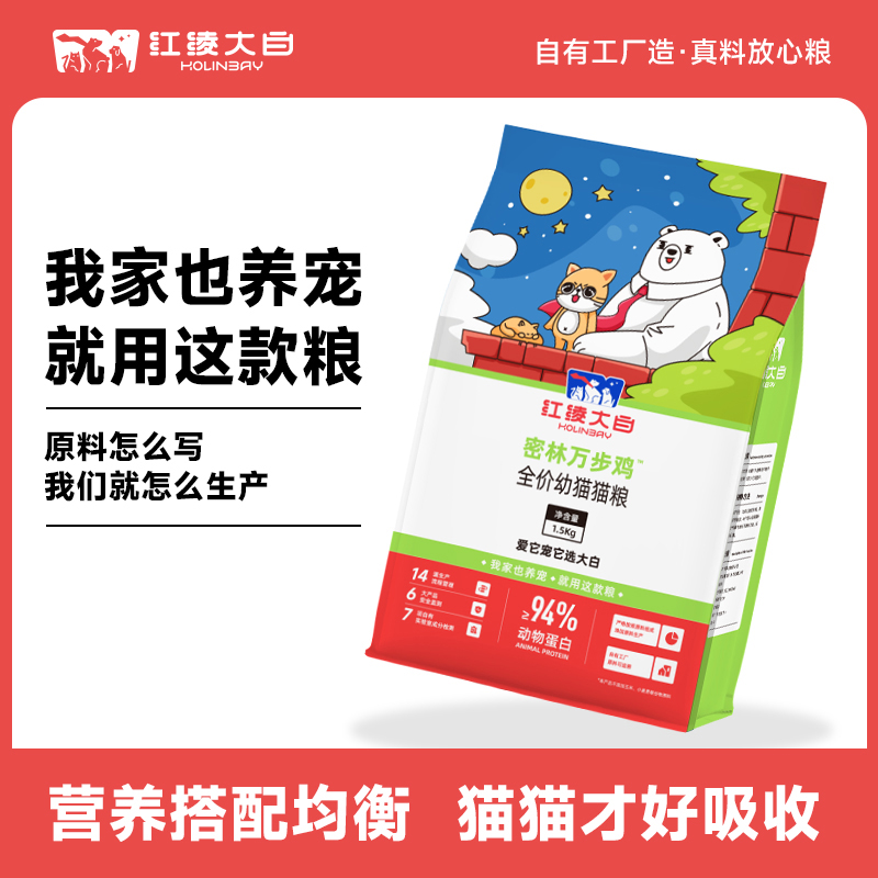 红绫大白密林万步鸡全价幼猫猫粮