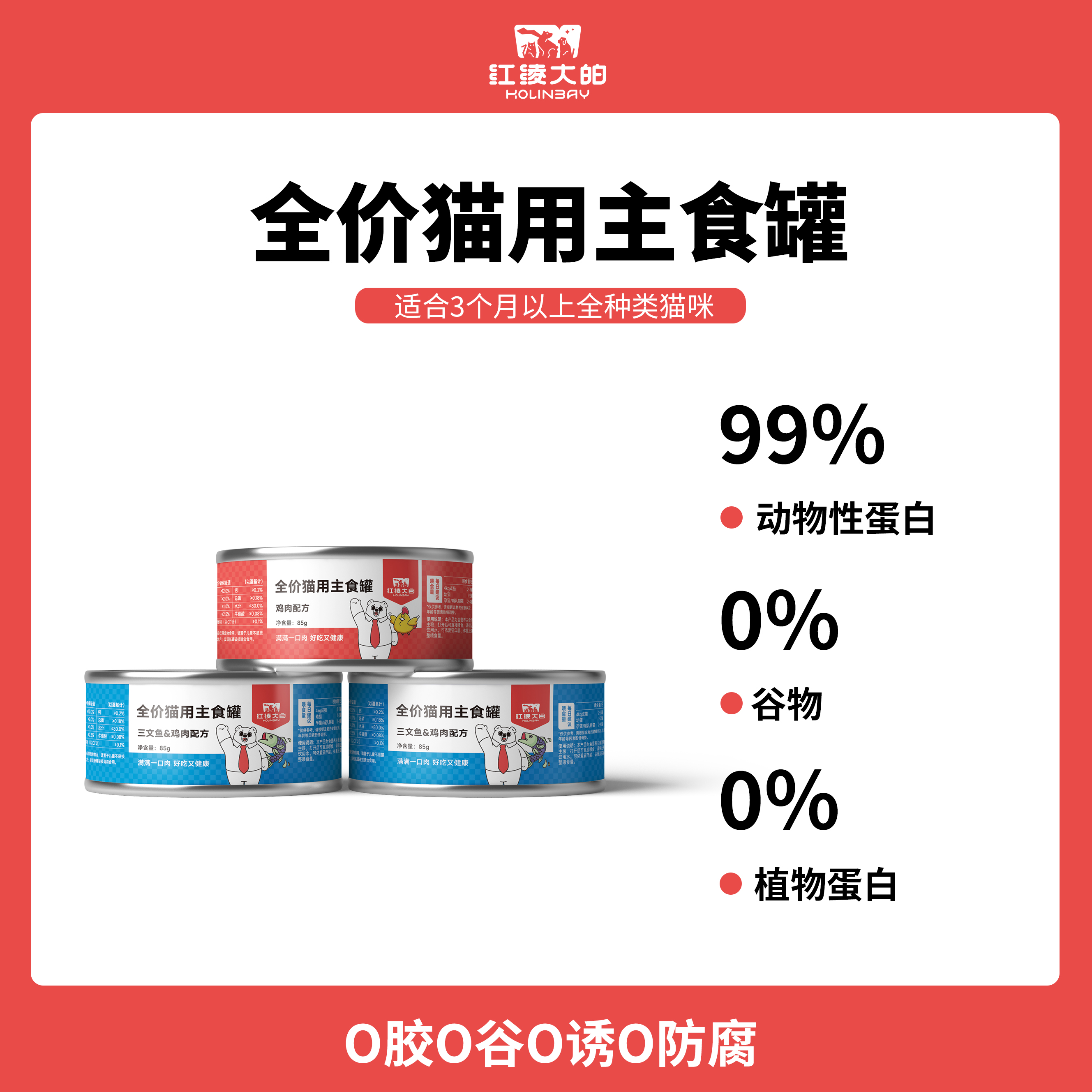 红绫大白全价猫用主食罐