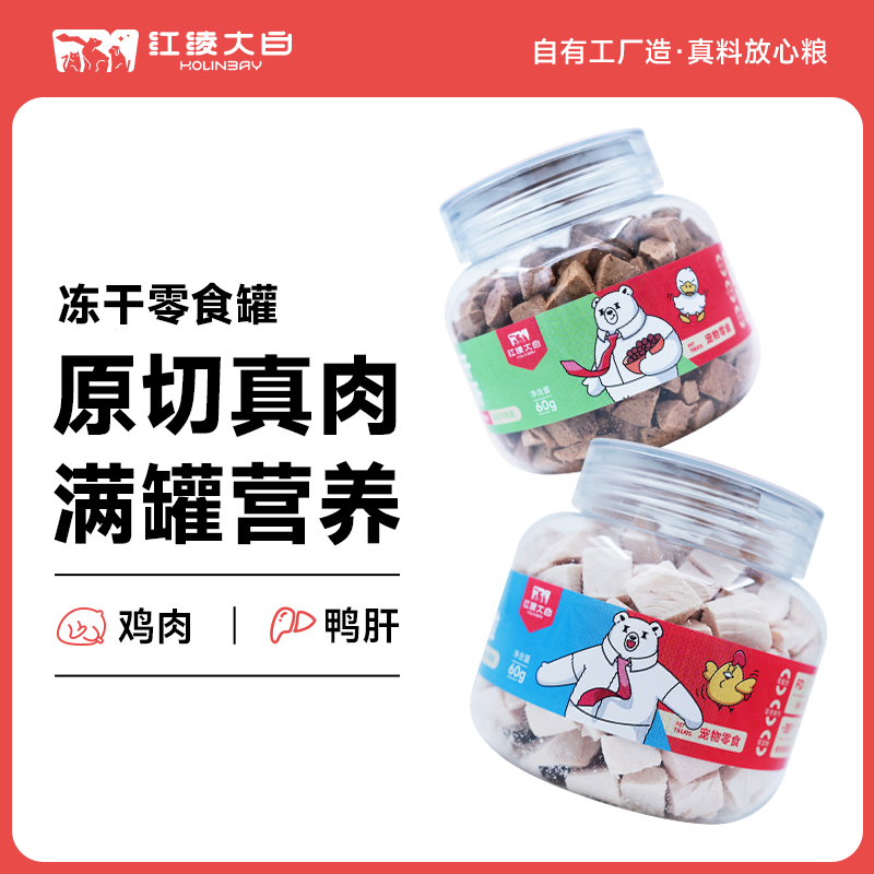 红绫大白冻干鸡肉&冻干鸭肝