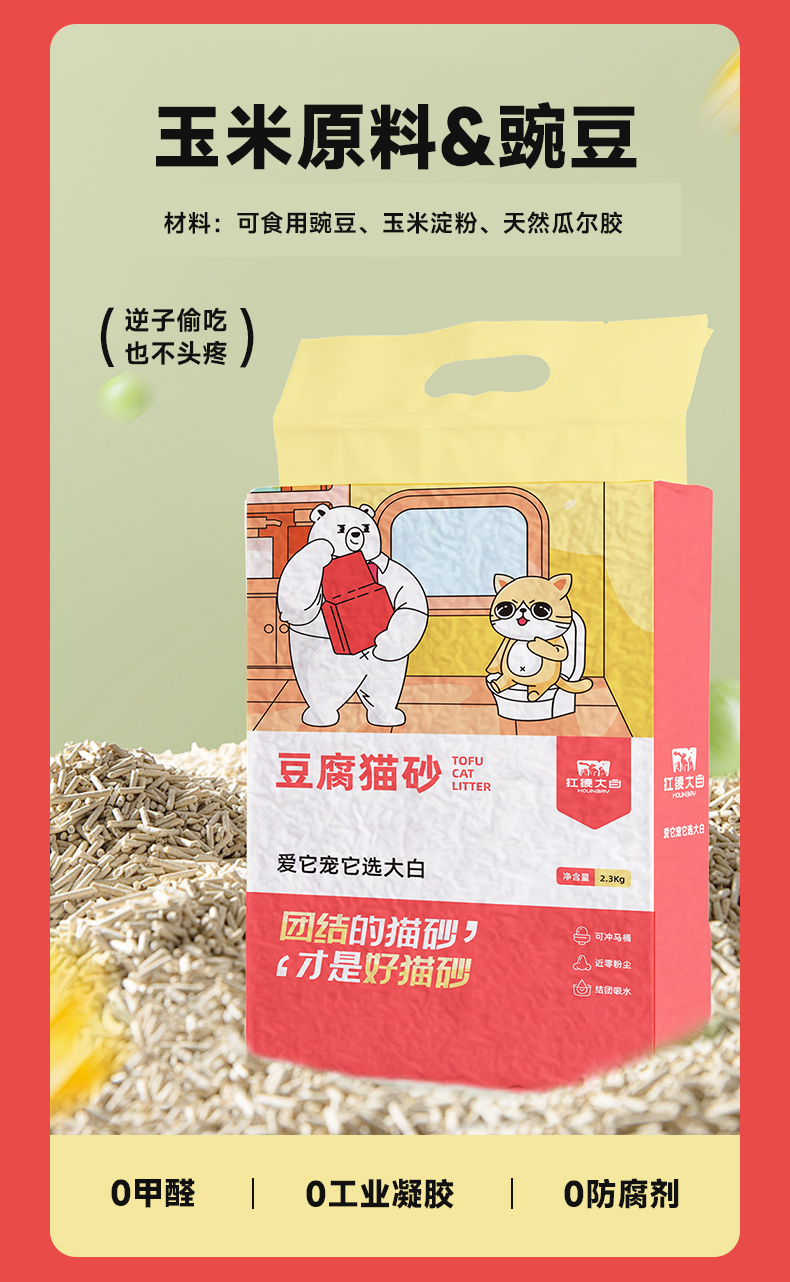 猫砂7.png